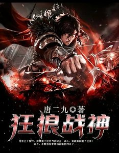 狂狼戰神