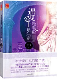 你好毒/遇見是劫數,愛上是註定
